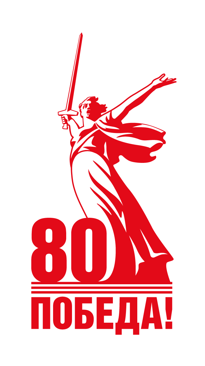 Pobeda80_logo_detailed