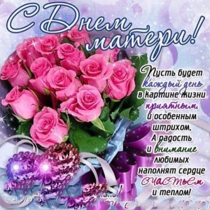 kartinki-s-dnem-materi-2017-6