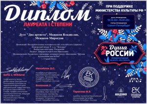 Международный конкурс-фестиваль «Душа России»